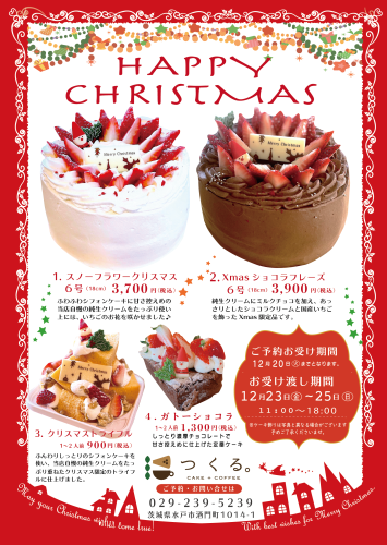 クリスマスケーキ&amp;オードブル受付中です！