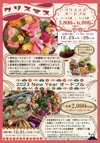 クリスマス&ニューイヤーオードブル受付中です！