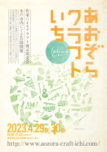 あおぞらクラフトいち に出店させて頂きます♪【4/29(土)・30(日)開催】