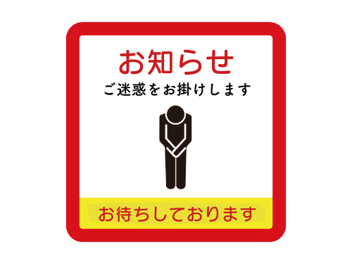 10月21日（土曜日）ご予約いただきましたお客様へ