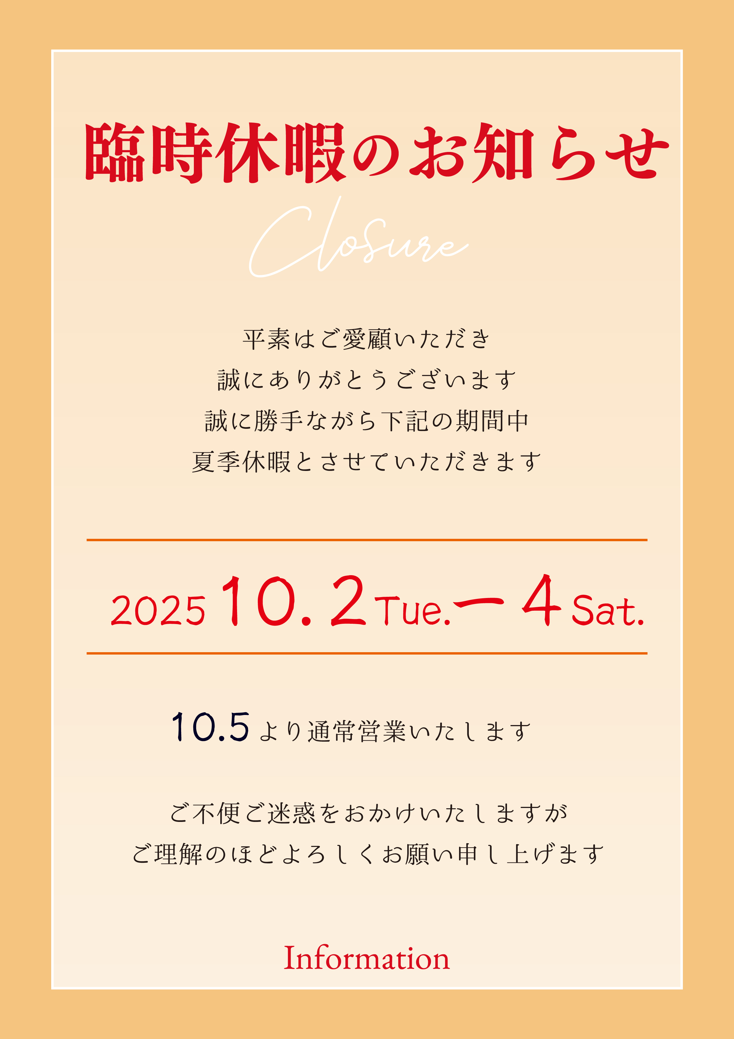 臨時休暇となります。