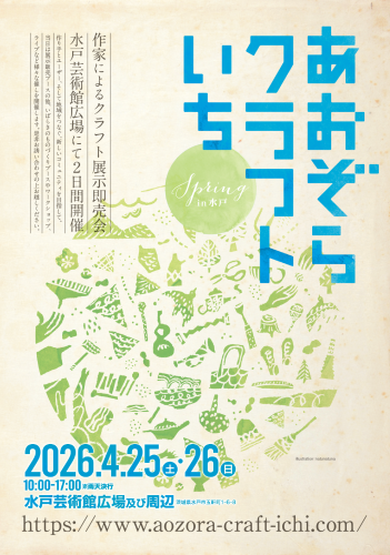 あおぞらクラフトいち に出店させて頂きます♪【4/25(土)・26(日)開催】