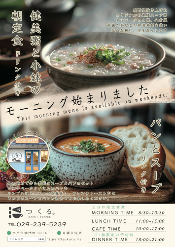 5月2日から土日限定でモーニング始めます。