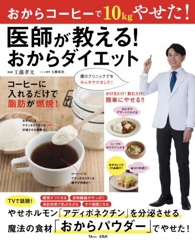 おからコーヒー.png