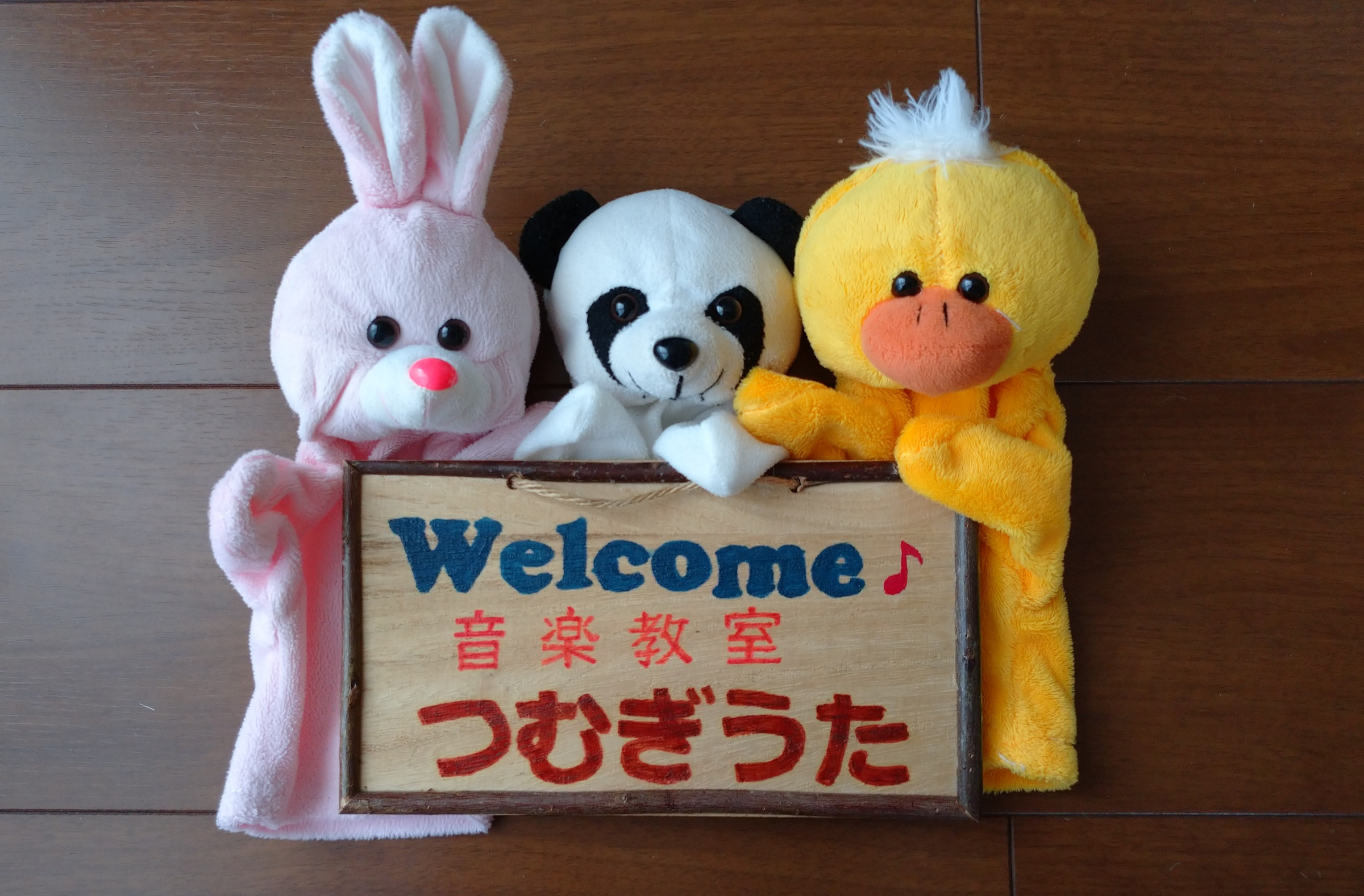 音楽教室つむぎうたへ ようこそ ♪