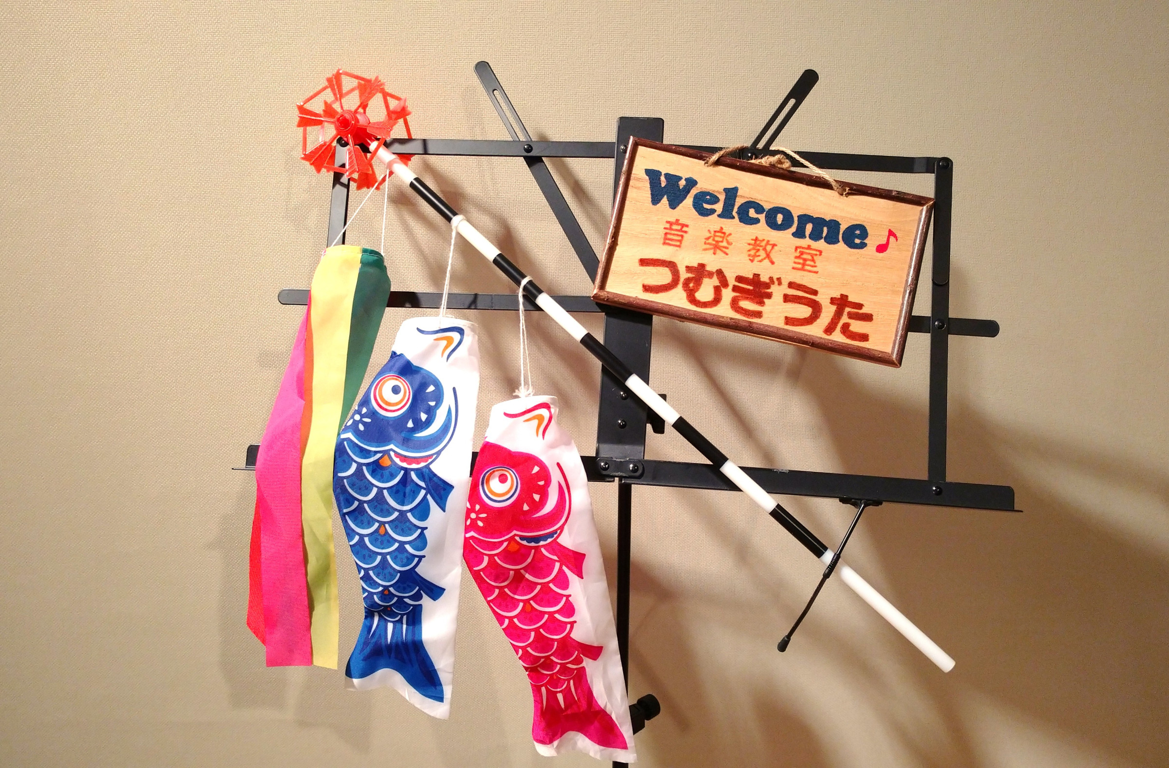 音楽教室つむぎうたへ ようこそ ♪