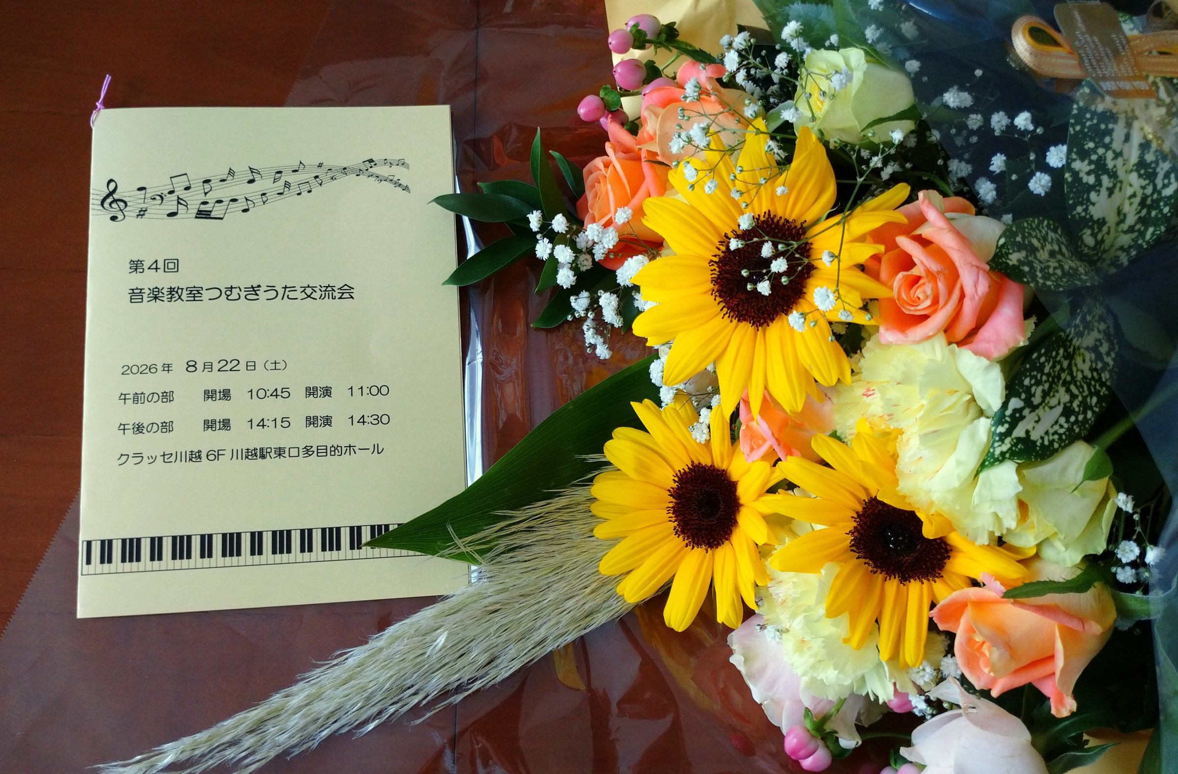 第４回音楽教室つむぎうた交流会　無事に終了しました。
