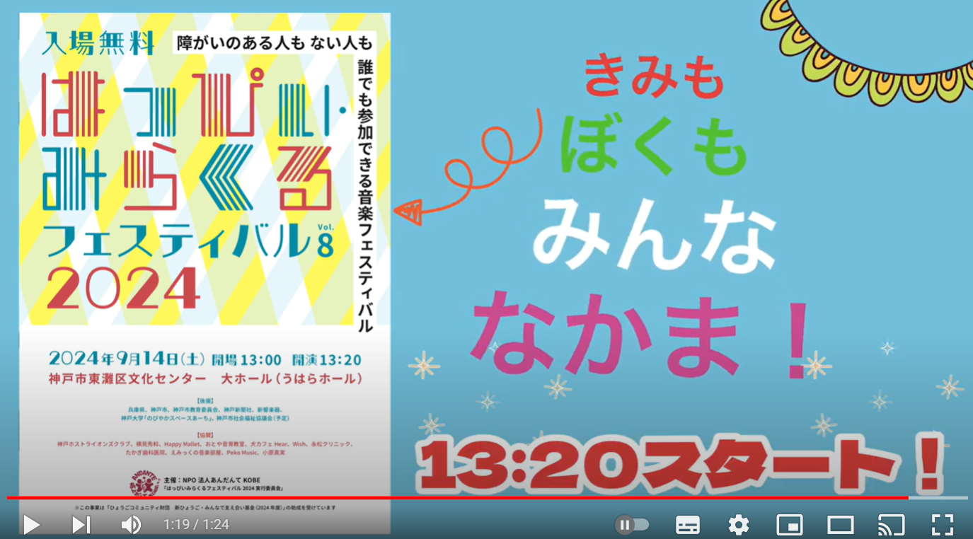 はぴみら2024　あんだんてメンバーより一言