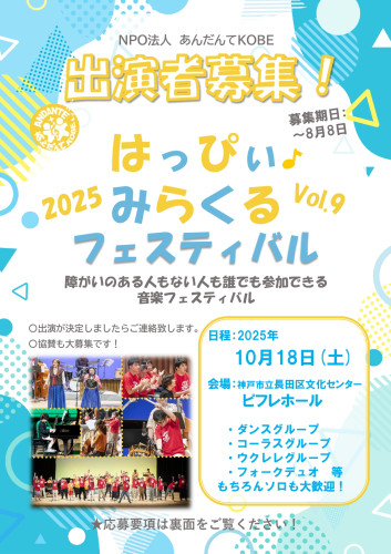 はぴみら出演者募集 - コピー_pages-to-jpg-0001.jpg