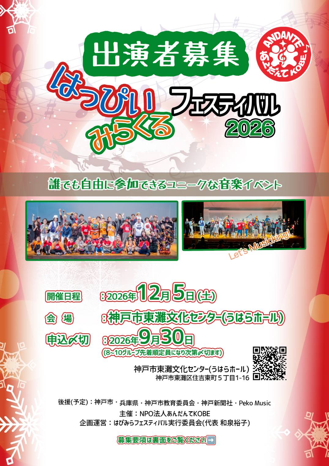 第10回「はっぴぃ・みらくるフェスティバル２０２６」出演者＆協賛広告募集のお知らせ！