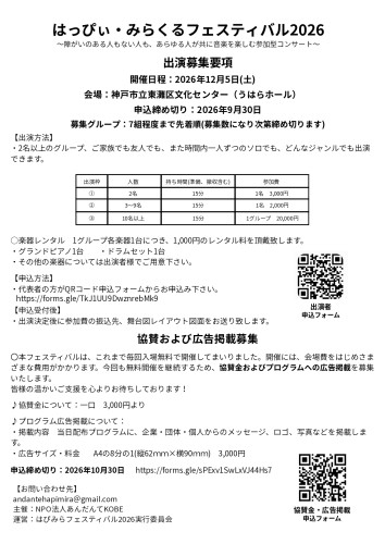 はっぴぃ・みらくるフェスティバル2026 ～障がいのある人もない人も、あらゆる人(2)_pages-to-jpg-0001.jpg