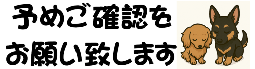 ご確認をお願い.png