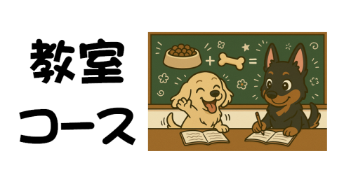 教室琥＾ス.png