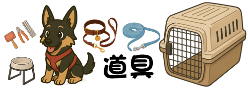 dougu.png
