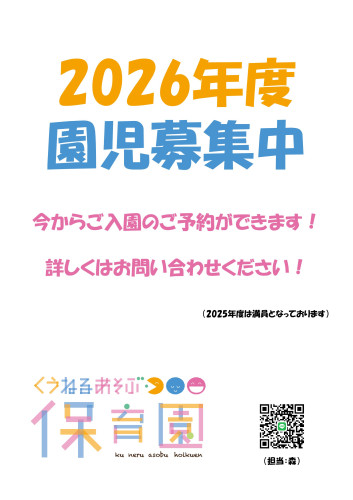 2026園児募集.jpg
