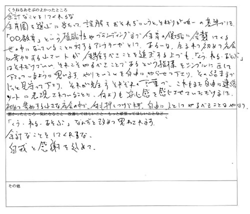 24年度アンケート結果-01.jpg