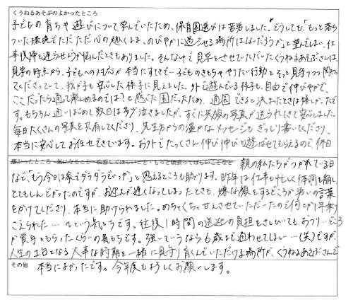24年度アンケート結果-02.jpg