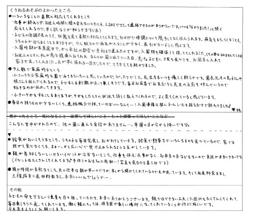24年度アンケート結果-05.jpg