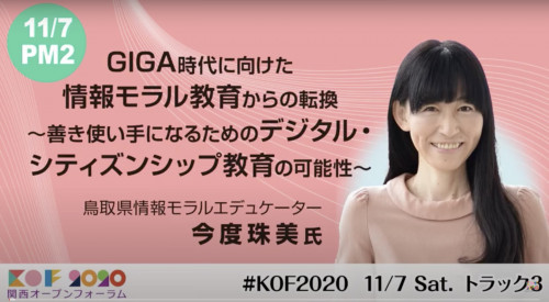 関西オープンフォーラムで講演しました