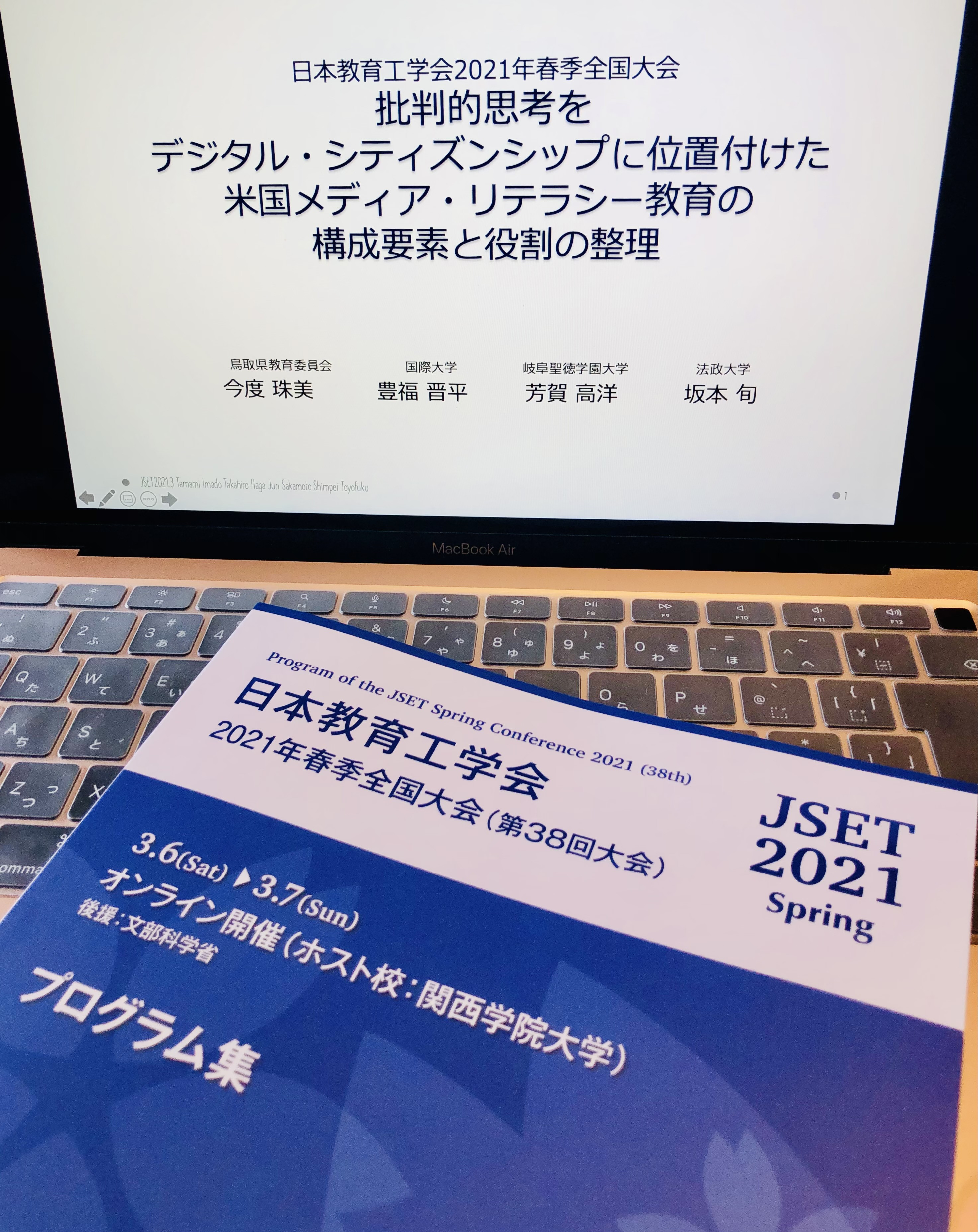 日本教育工学会春季大会で研究発表しました