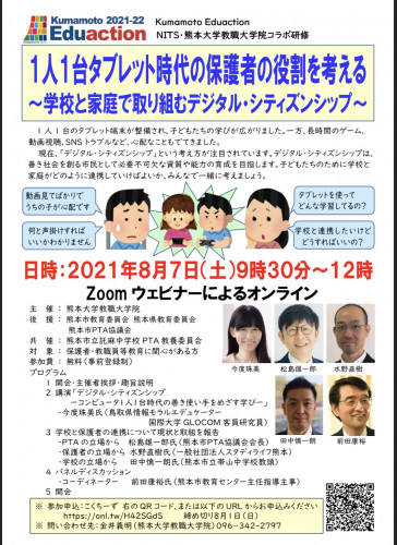 熊本大学のイベントが教育新聞で紹介されました．