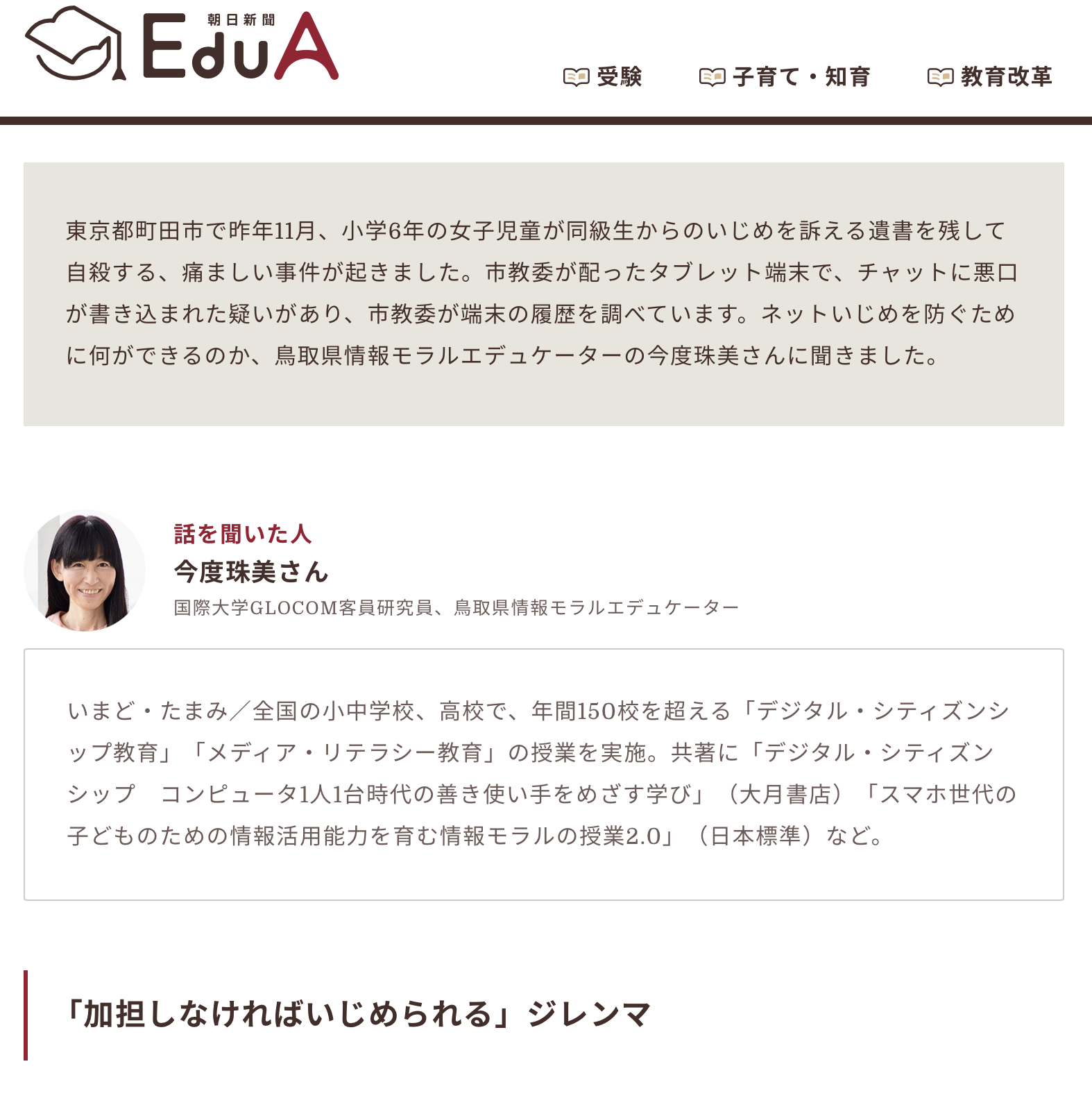 朝日新聞EduAにインタビュー記事が掲載されました