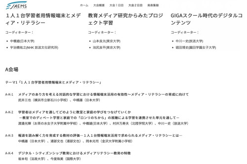 日本教育メディア学会課題研究で発表しました