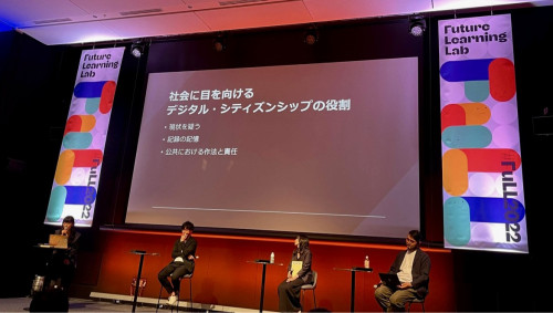 国際大学GLOCOM Future Learning Lab シンポジウムに登壇しました