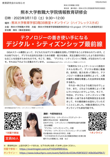 熊本大学情報教育研修会で講演しました