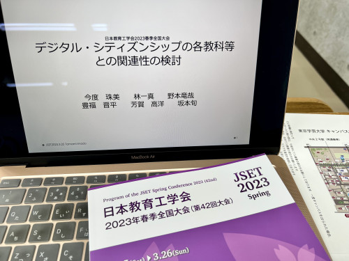 日本教育工学会春季全国大会で研究発表しました