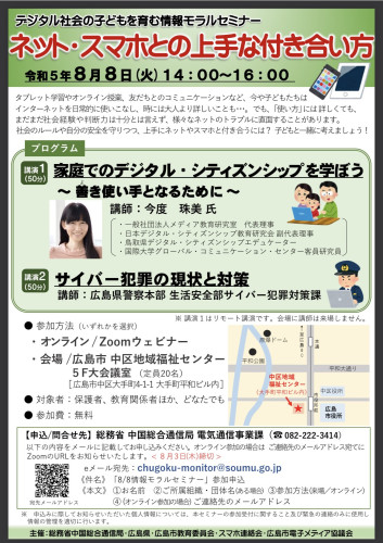 総務省情報モラルセミナーに登壇します
