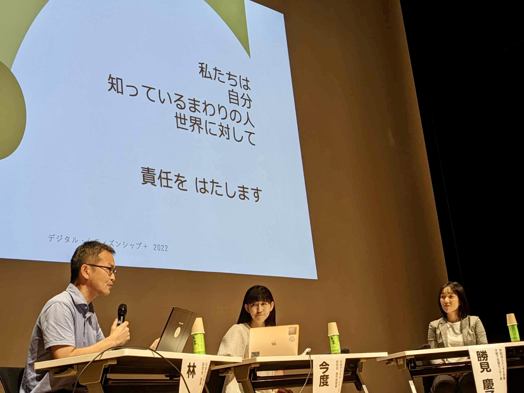 四国中央，札幌，広島でデジタル・シティズンシップリアルゼミを開催しました
