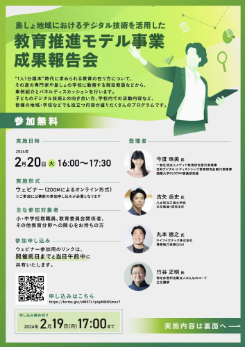 東京都島嶼部デジタル教育推進事業報告会で講演します．