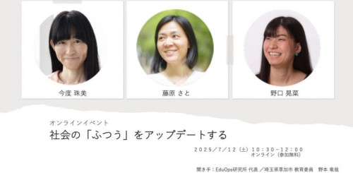 イベント「社会の「ふつう」をアップデートする」を開催