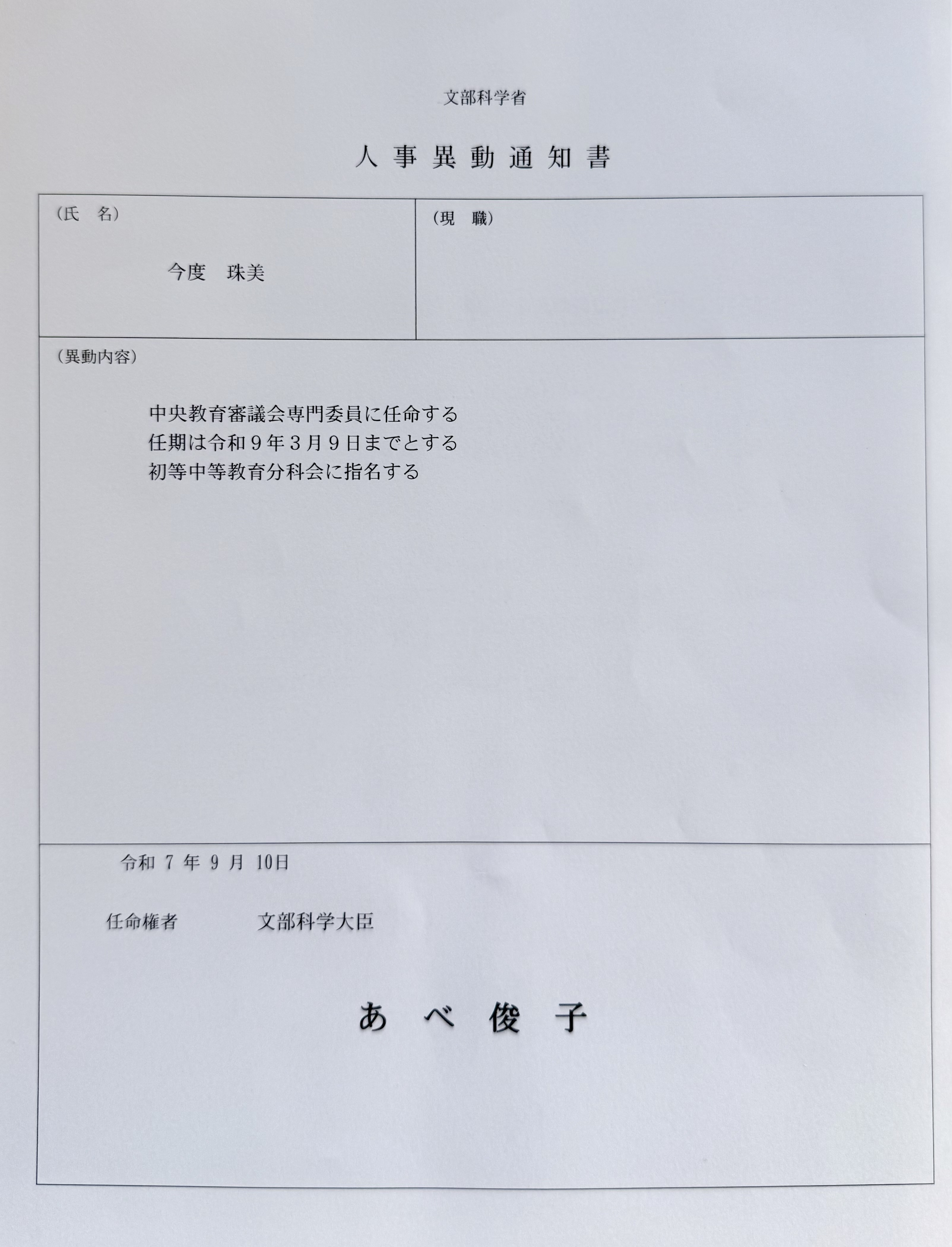 中教審専門委員に就任しました