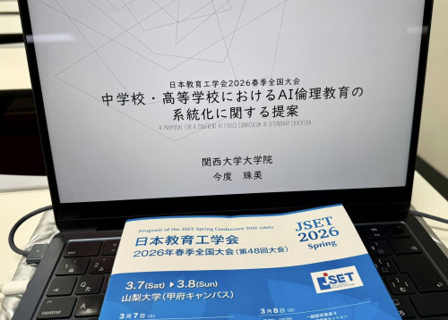 日本教育工学会春季全国大会で研究発表しました