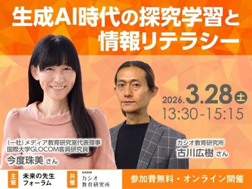 朝日新聞社 【未来の先生フォーラム】で講演します