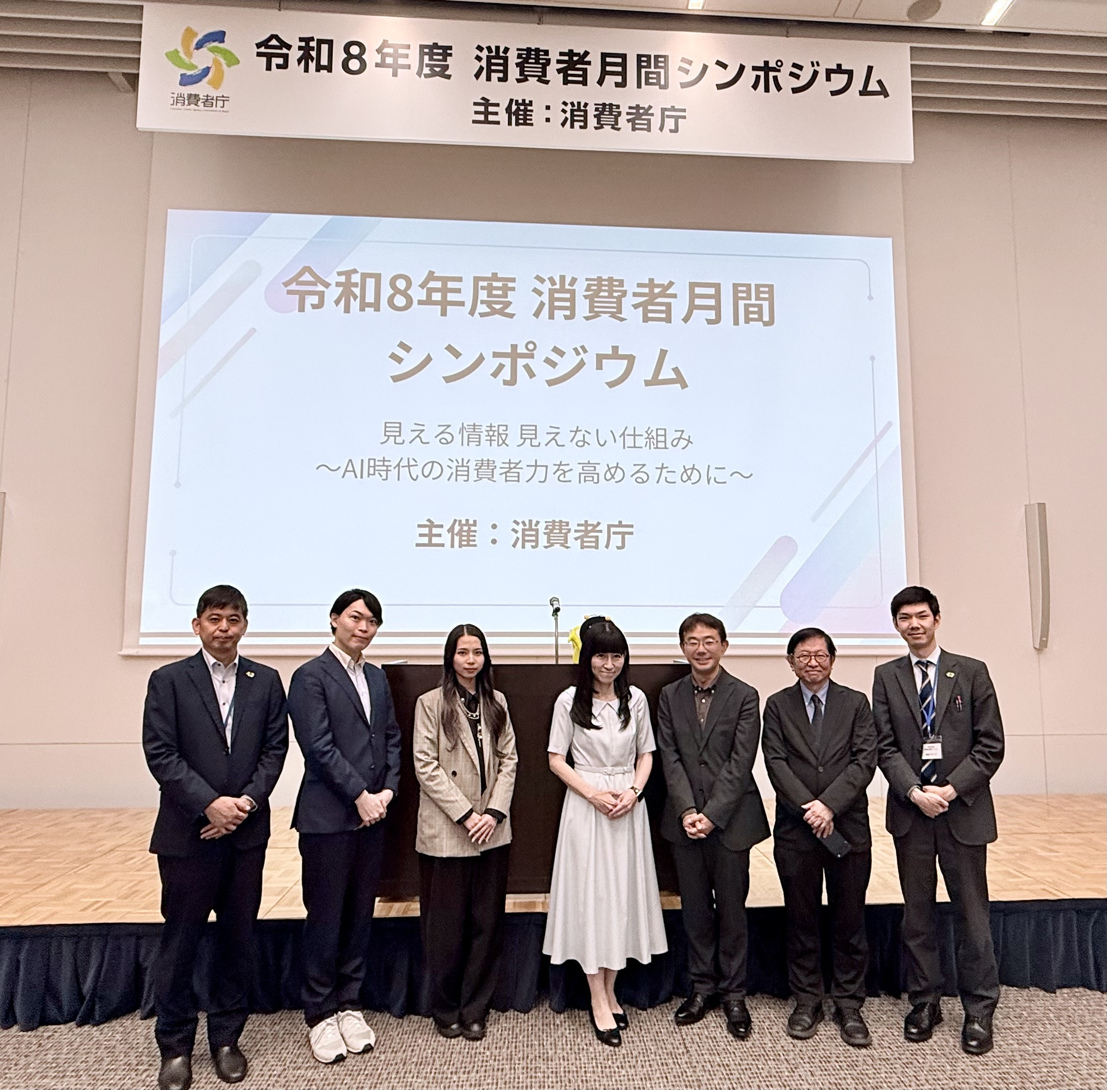 消費者庁消費者教育シンポジウムに登壇