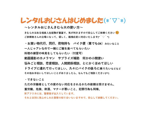 レンタルおじさんできること.jpg