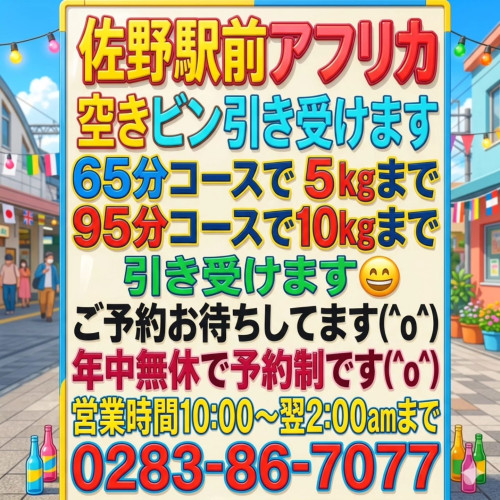空き瓶ひきうけますよ.jpg