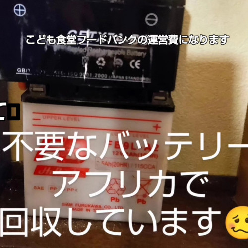 バッテリー引き受けます.jpg
