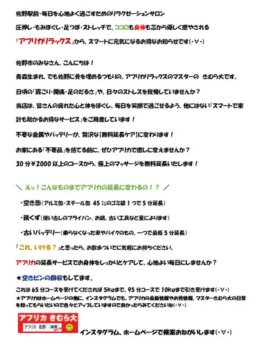 佐野駅前・毎日を心地よく過ごすためのリラクゼーション１.jpg