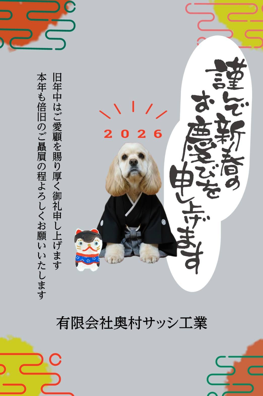 新年のご挨拶