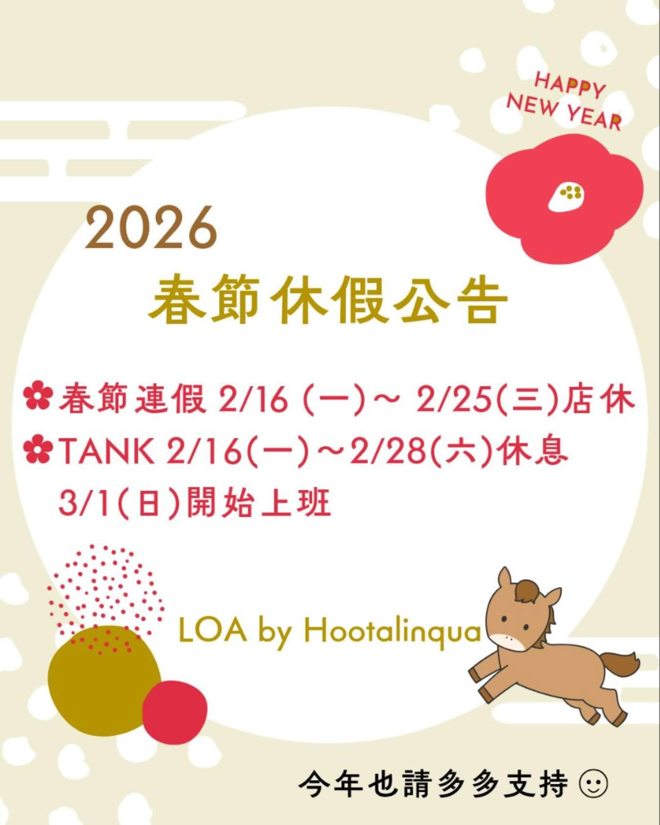 🪧2026春節休假公告🌟