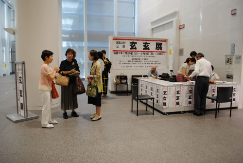 第52回公募 玄玄展 