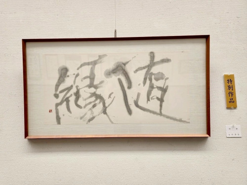 安井壽泉生誕110年記念 特別作品 (6).jpg