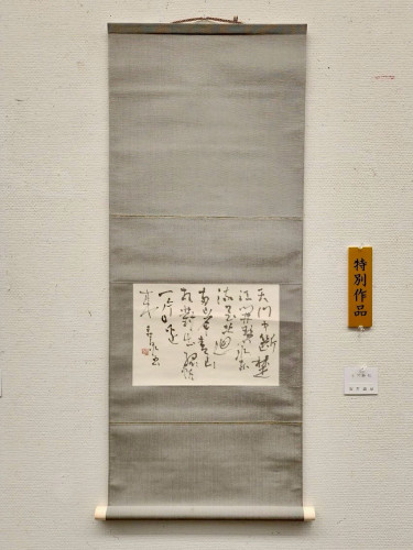安井壽泉生誕110年記念 特別作品 (7).jpg