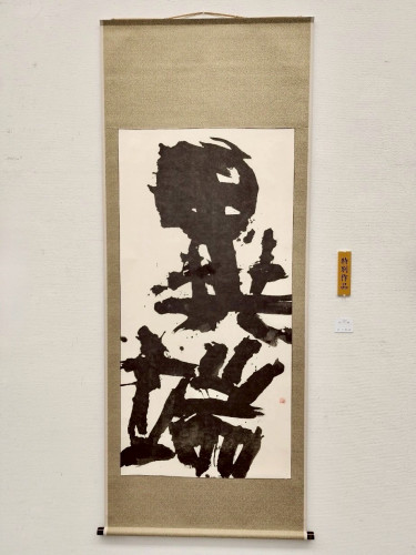 安井壽泉生誕110年記念 特別作品 (9).jpg