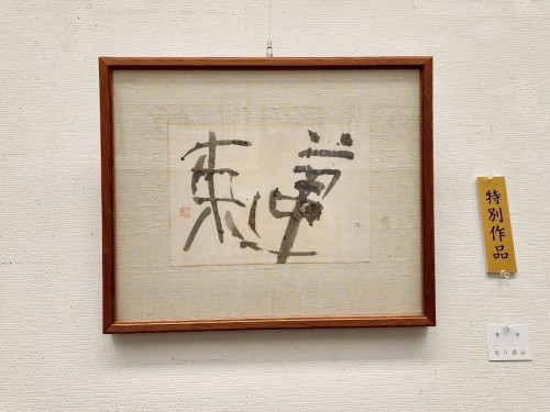 安井壽泉生誕110年記念 特別作品 (10).jpg