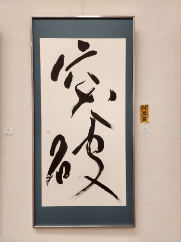 04_市長賞_突破_小出祥香.jpg